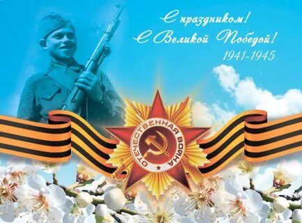 П д победы