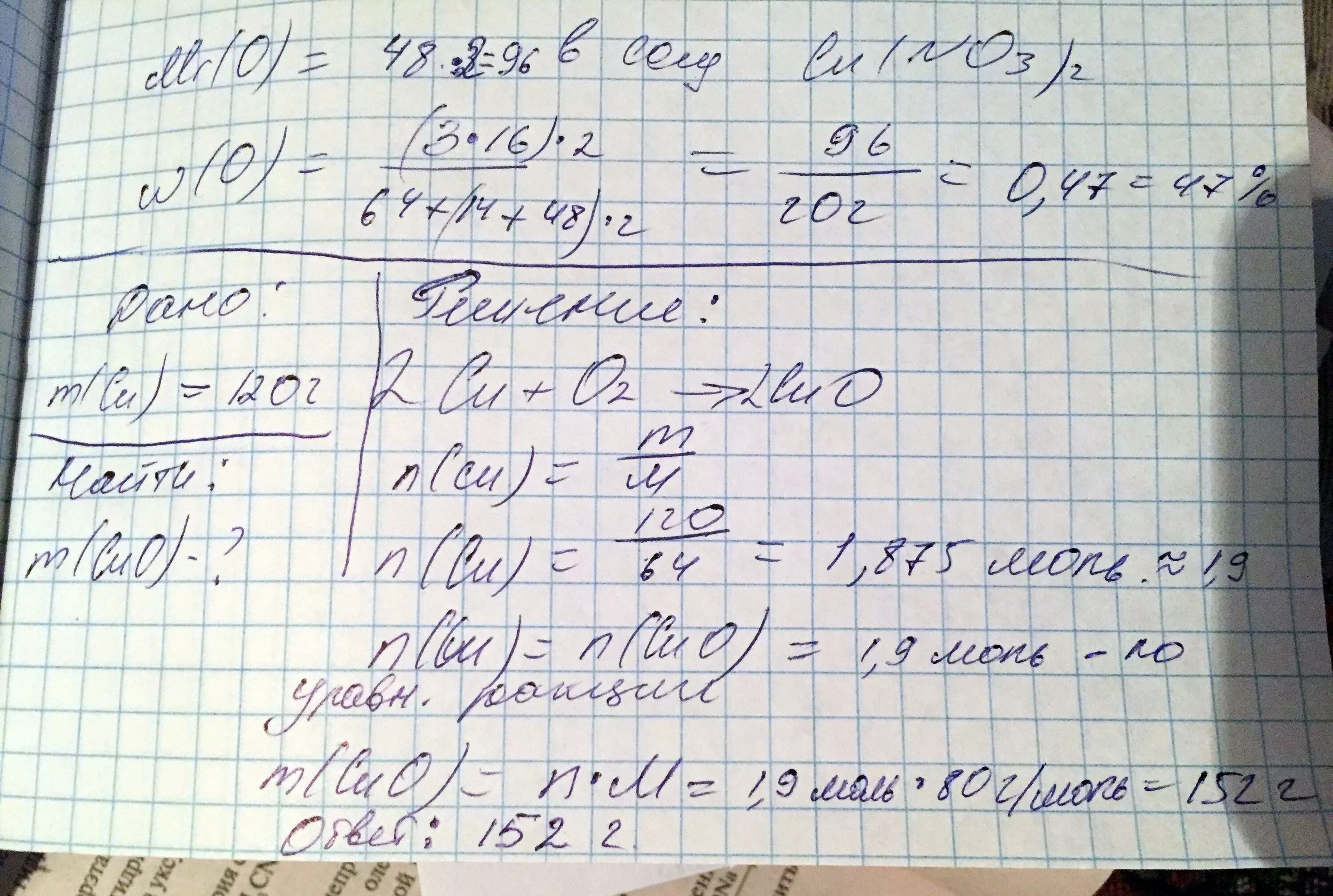 Рассчитайте массу оксида. Рассчитайте массу меди. Определить массу меди в. Масса оксида меди 2.