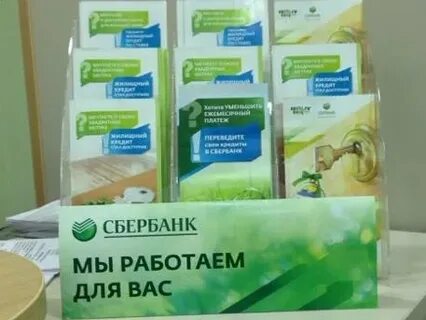 Сбербанк работа 2 2