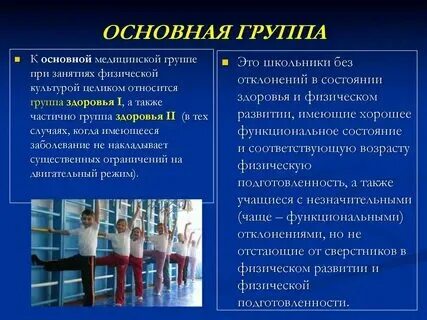 Медицинская группа а по физической культуре. 5 групп здоровья по физкультуре в школе. Медицинская группа а по физической культуре. Медицинская группа а по физической культуре. Медицинская группа а по физической культуре.