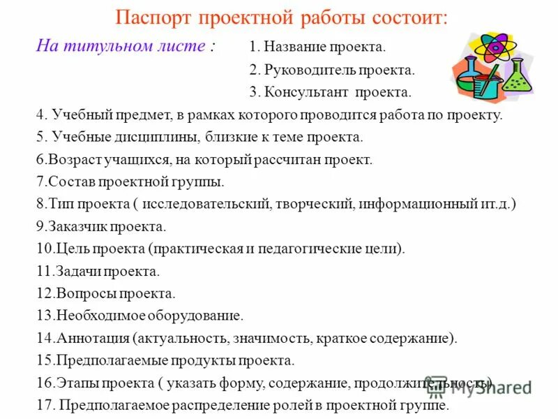 Разработка школьного проекта. Проектная работа пример оформления. Как составлять проект образец. Рецензия по проекту.