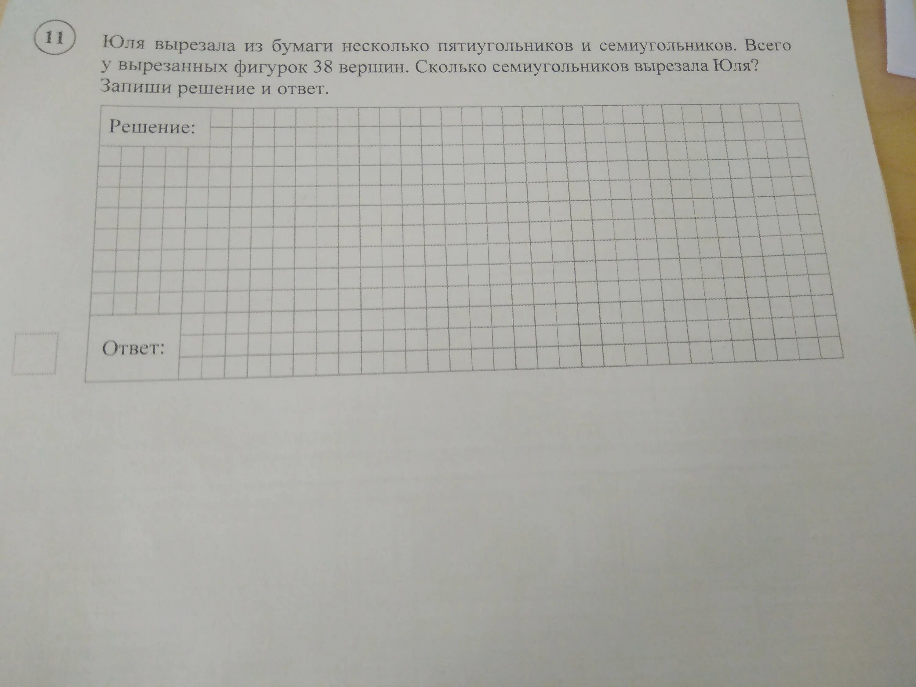 Из бумаги вырезали несколько пятиугольников и шестиугольников. Вырезали несколько пятиугольников и семиугольников. Оля вырезала из бумаги несколько пятиугольников и шестиугольников. Ира вырезала из бумаги несколько пятиугольников и шестиугольников.