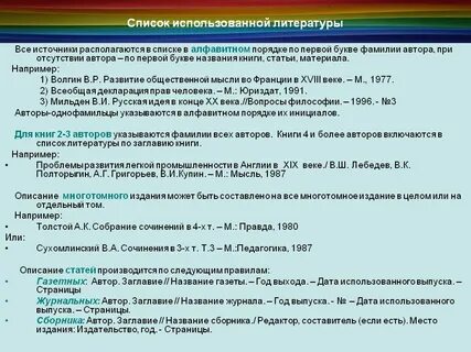 Как писать использованные источники