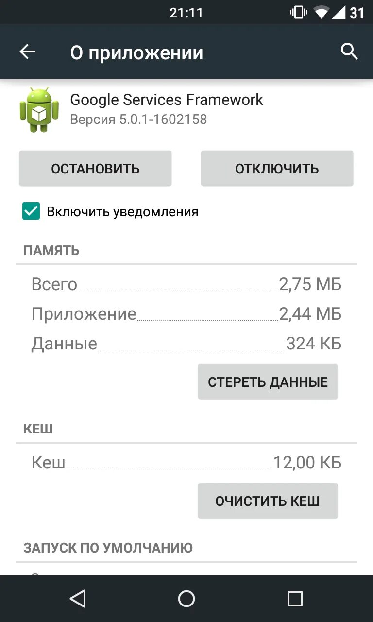 Ошибка получения данных сервера play market