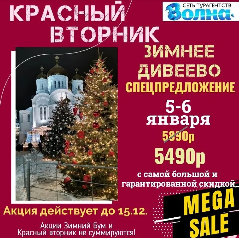 красный вторник