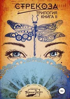 Читать книги стрекозы