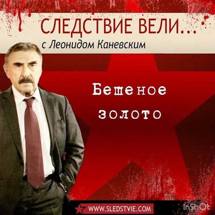 следствие вели названия серий. следствие вели с леонидом каневск. леонид каневский 2021. следстуие вели с леонидом каневски. леонид каневский следствие вели 2020.