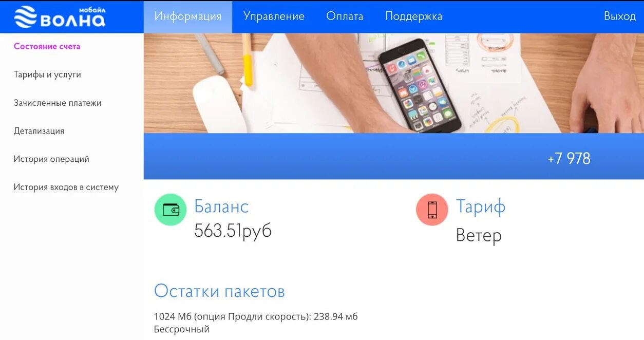 Волна мобайл проверить остаток. Волна личный кабинет. Волна мобайл личный кабинет. Номер оператора волна. Сим карта волна мобайл.