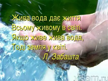 Да я вода
