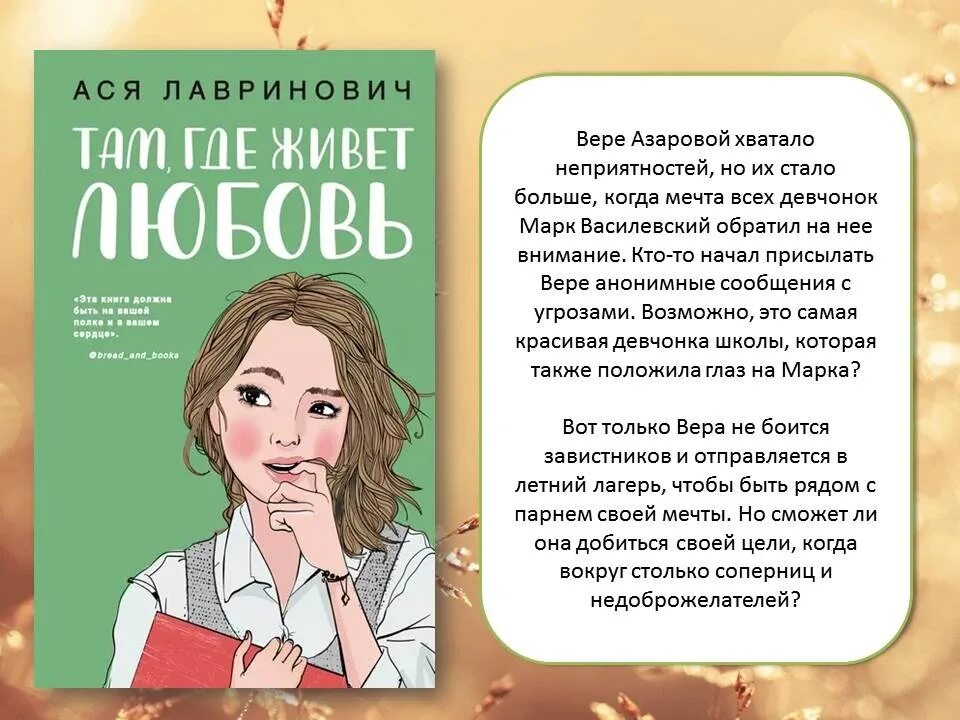 Там где любовь читать. Там где любовь читать