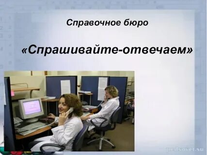 Справочное бюро больница