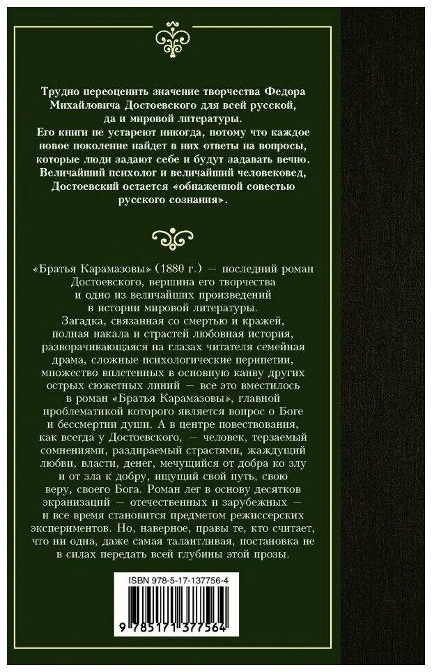 Книга достоевского братья карамазовы читать. Фёдор Михайлович Достоевский братья Карамазовы. Издательство АСТ братья Карамазовы. Братья Карамазовы содержание.