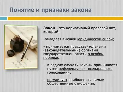 Назовите основные признаки закона