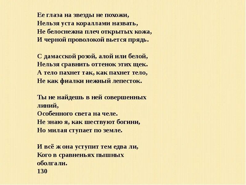 Её глаза на звёзды не похожи Шекспир. Сонет Шекспира ее глаза на звезды не похожи. Её глаза на звёзды не похожи нельзя. Её глаза на звёзды не.