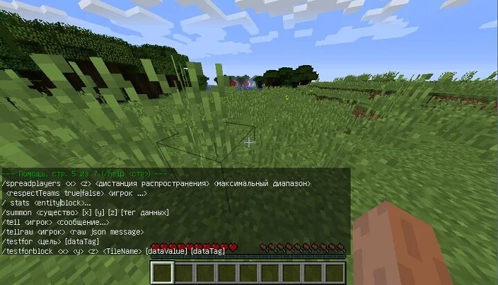 Коды для майнкрафта на телефоне. Команды для командного блока. Прицел контр страйк 1. Команды в майнкрафте. 6.