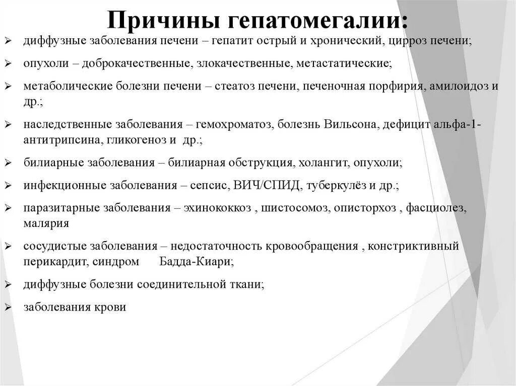 Гепатомегалия жировой печени. Дифференциальный диагноз гепатомегалии. Дифференциальная диагностика при гепатомегалии. Гепатомегалия механизм. Гепатомегалия при инфекционных заболеваниях.