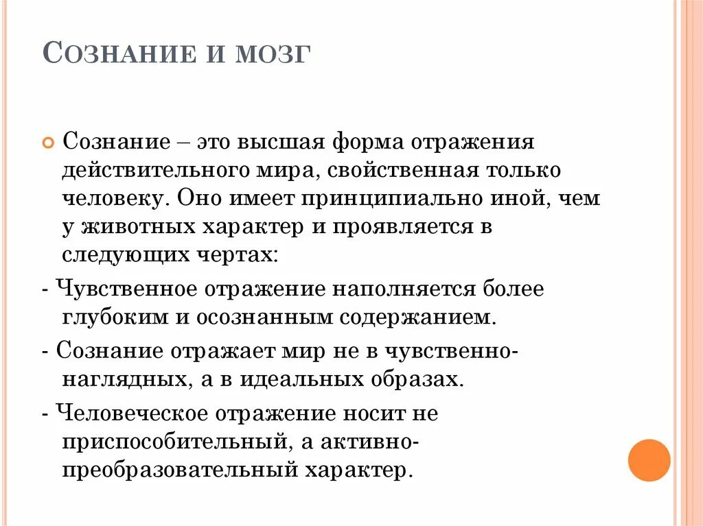 1 сознание и мозг. Сознание и мозг в философии. Сознание структуры мозга. Сознание и мозг в философии кратко. Взаимосвязь мозга и сознания.