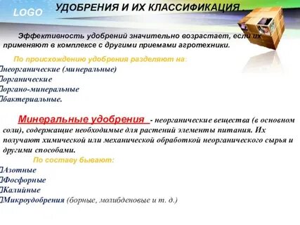 Эффективность удобрений