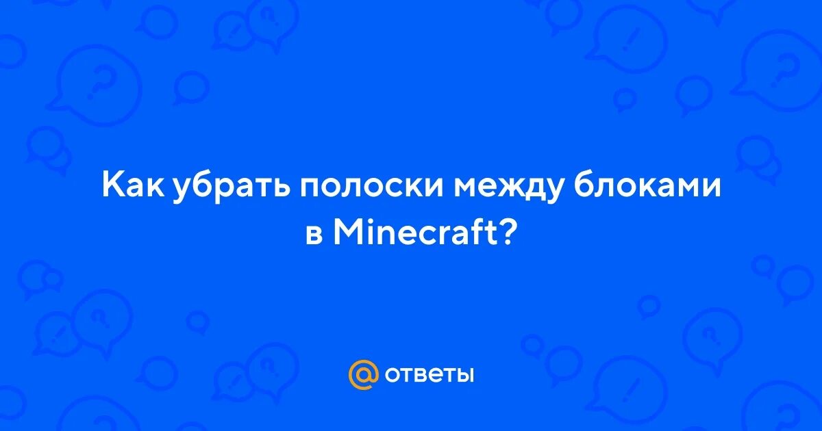 Как убрать белую полоску сверху в игре. Как убрать белую полоску сверху в игре