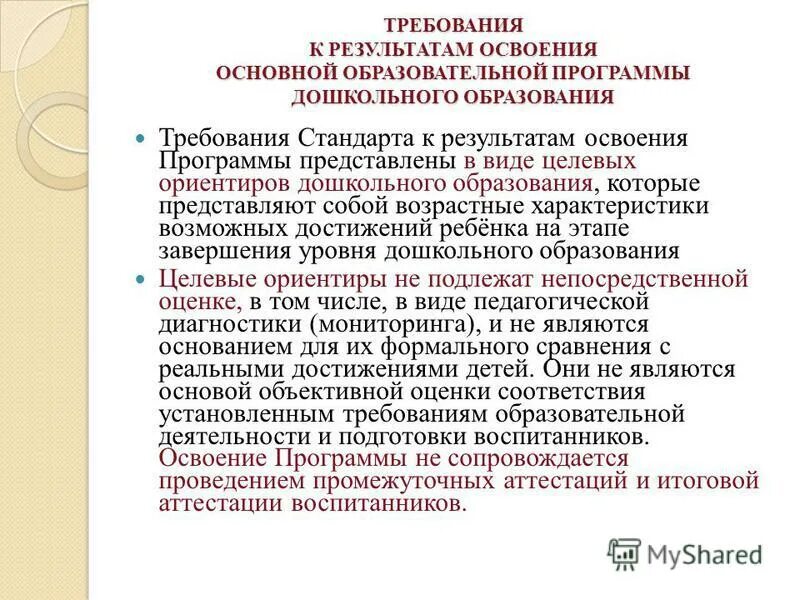 Освоение основной общеобразовательной программы. Освоение основной образовательной программы не сопровождается. Освоение программы сопровождается проведением. Освоение программы сопровождается проведением. Освоение образовательной программы сопровождается.