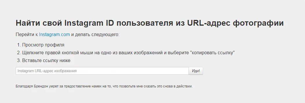 Адрес инстаграмма. Как найти ID В Инстаграм. Как узнать свой ID В инстаграме. ID В инстаграме как узнать в телефоне.