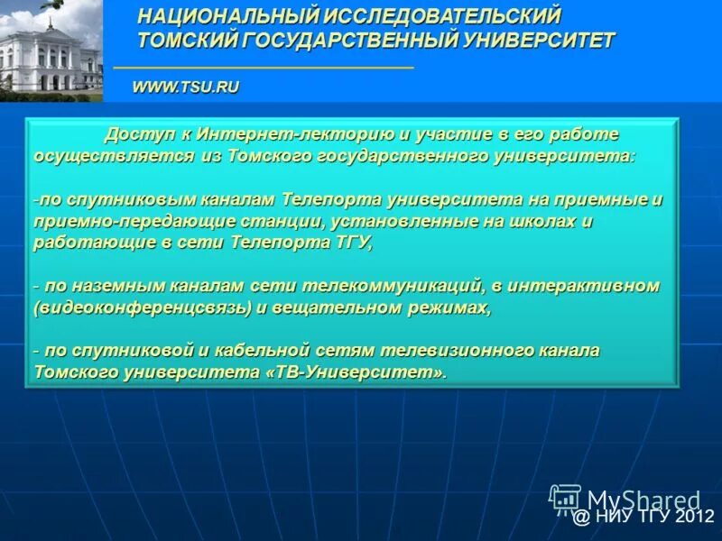 Образования национальный исследовательский томский государственный