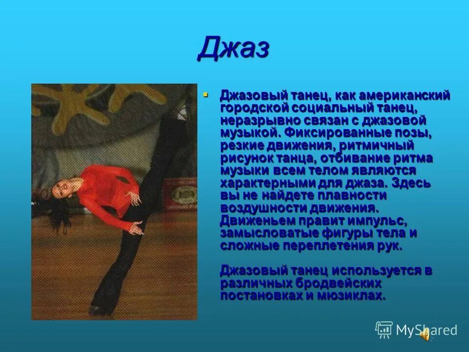 современные танцы. современные танцы доклад. рассказ про хобби танцы. мое любимое занятие танцы. танцы для презентации.