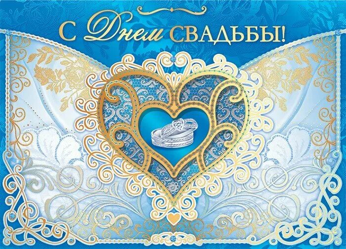 Поздравление 45 дней свадьба. С днем свадьбы!. Поздравление со свадьбой. Казахские пожелание на свадьбах. Открытка с днем свадьбы.
