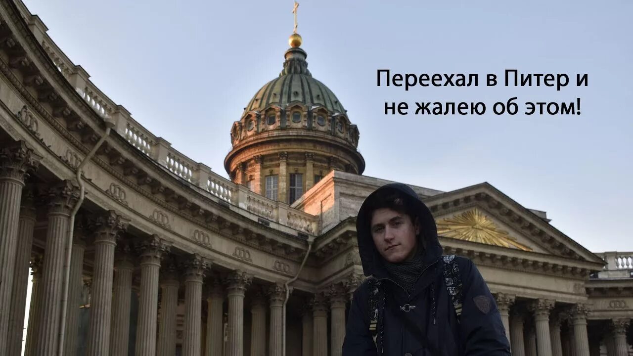 Переехать из москвы в петербург. Питер Ван лав. Переезд в Питер. Уехать в Питер жить. Плюсы Петербурга.