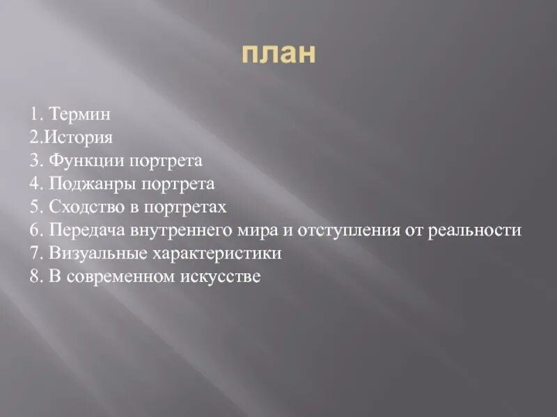 Функции портрета. Поджанры портрета. функции портрета в литературе. основная функция портрета. перечислите основные функции портрета.