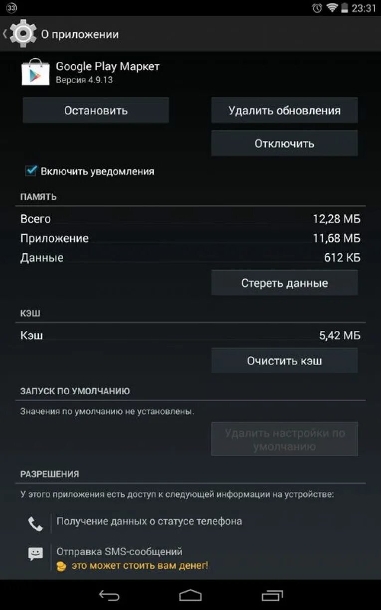 Ограничение плей маркет. Плей Маркет. Очистка ненужных файлов на андроиде. Почему не работает плей Маркет. Почему плей Маркет.