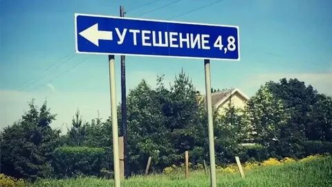 Да это село