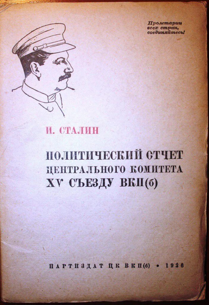 Решение xv съезда о коллективизации. 15 Съезд ВКП. 15 Съезд 1927. 1927 Г. –XV съезд ВКП (Б). XV съезд ВКП(Б) декабрь 1927 года.