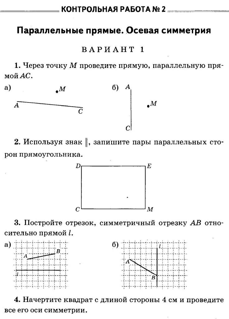 Симметрия 6 класс самостоятельная работа. Симметрия 6 класс самостоятельная работа