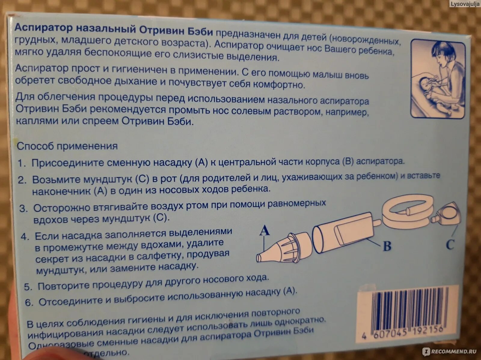 Как использовать аспиратор. Отривин бэби капли 5мл. Солевой раствор Отривин бэби. Отривин бэби спрей. Отривин бэби раствор для новорожденных.