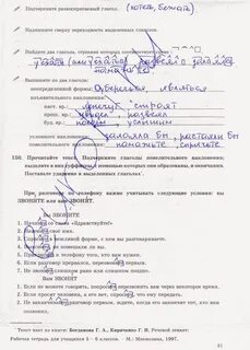 Адаева журавлева рабочая тетрадь 5 класс