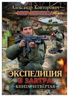 Конторович претендент аудиокнига