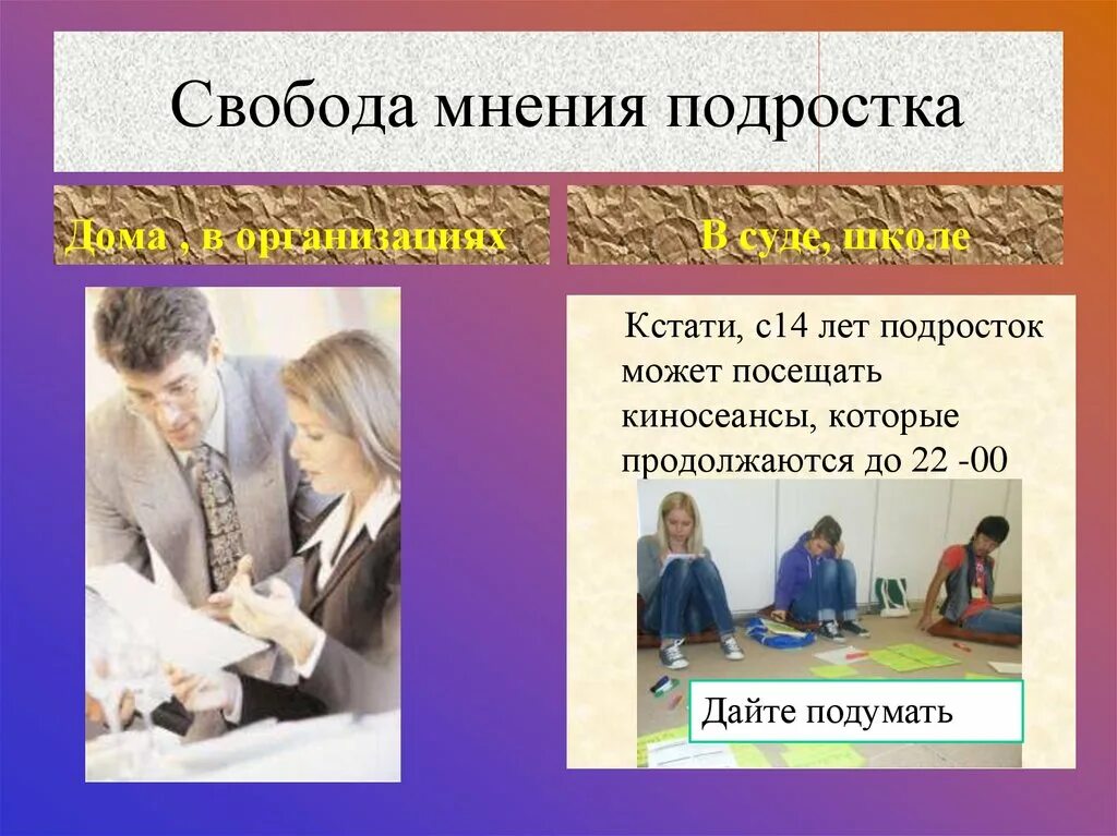 Презентация на тему: "Урок по теме: Свобода в деятельности человека. План урока 