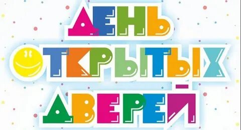 День открытых дверей созвездие
