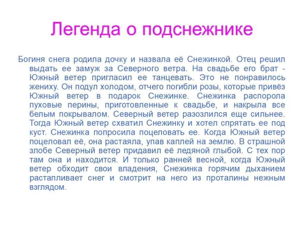 Придумать легенду по литературе 3 класс. Легенда 3 класс. Легенды для детей. Придумать легенду. Легенды придуманные детьми.