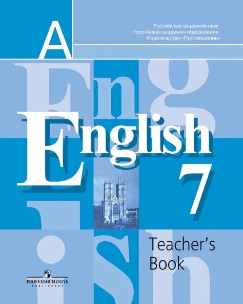 Урок английского языка 7 класс кузовлев. English 7 класс учебник кузовлев. Английский книга для учителя кузовлев 7 класс. Книга английский 7 класс English book кузовлев. Английский 7 класс кузовлев учебник.