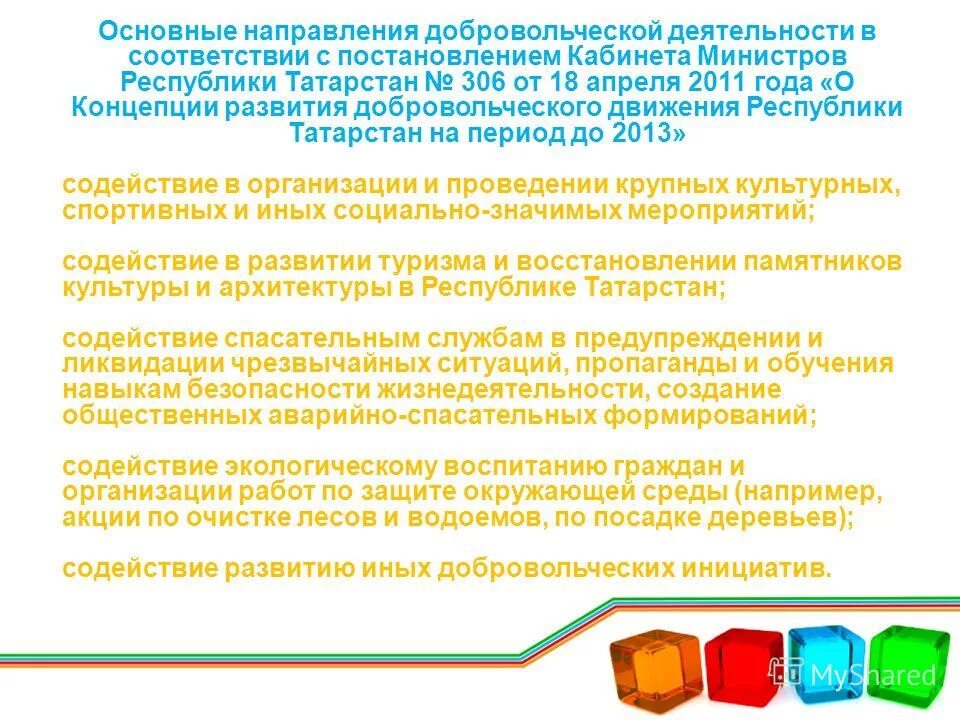 О благотворительной деятельности и добровольчестве (волонтерстве). Сообщение о волонтерской организации. История становления волонтерского движения в мире. Навыки событийного волонтера. Концепции развития добровольчества на 2025.