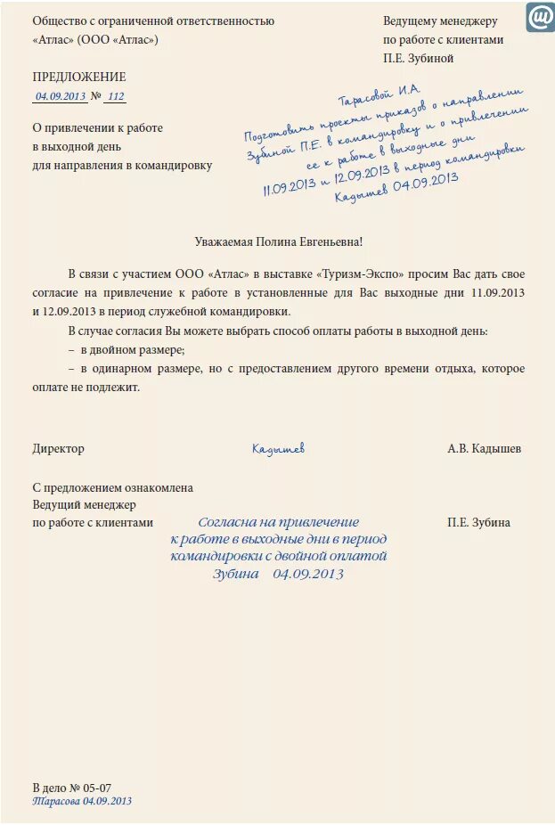 Уведомление о командировке. Заявление на неполный рабочий день. уведомление о командировке образец. приказ на командировку в выходной день образец. командировка в выходной день приказ.