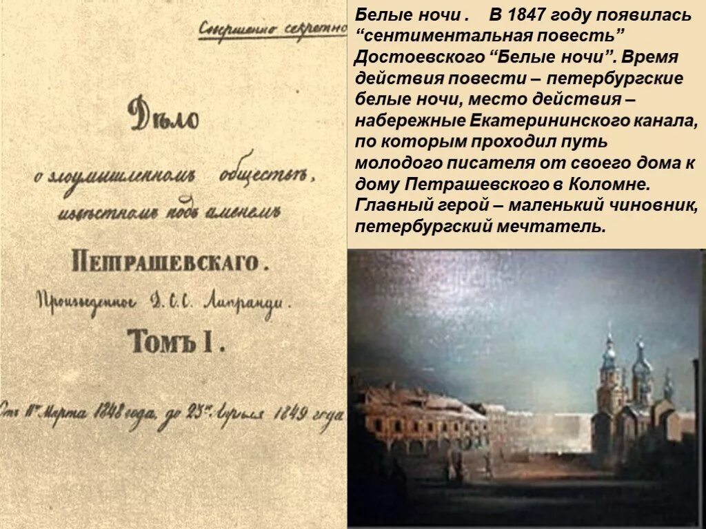 Краткое содержание 1 ночи. 175 Лет – Достоевский ф. м. «белые ночи» (1848). Повесть белые ночи Достоевский. Белые ночи Достоевский книга. Белые ночи Достоевского год.