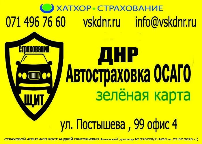 Осаго в днр. Документы для оформления осаго. Осаго днр. Осаго в днр. Осаго в днр.