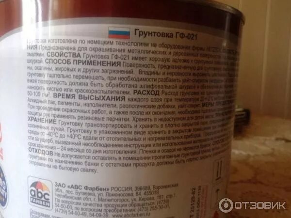 Гф 021 фото текста на банке Грунт МОЯ КРАСКА ГФ-021 серый, 1.8 кг 16470 выгодная цена, отзывы, характерист