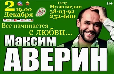 Концерты барнаул январь