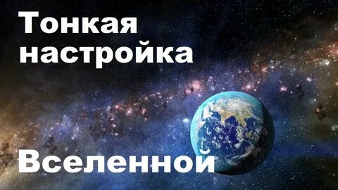 Настрой космос