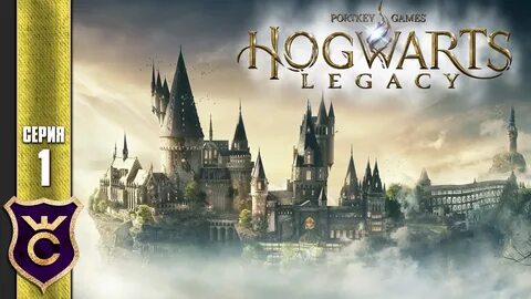 Hogwarts Legacy прохождение на русском, Хогвартс. 