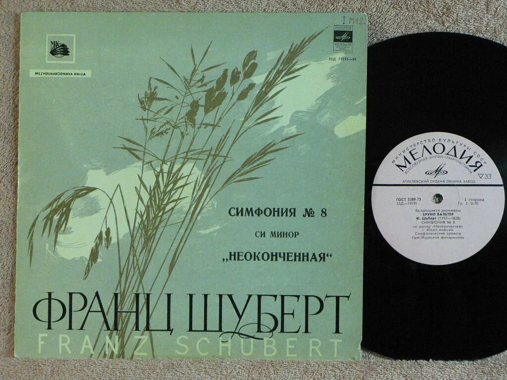 Шуберт симфония 8 неоконченная си минор. Франц шуберт симфония 8. Симфония номер 8 шуберта. Название 8 симфонии шуберта. Название 8 симфонии шуберта.